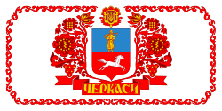 Flag of Cherkasy.svg
