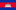 Flag of Cambodia.png