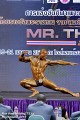 Uten Duanglard at Mr Thailand 2019 02.jpg
